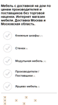 Mobile Screenshot of mebel-praga.ru